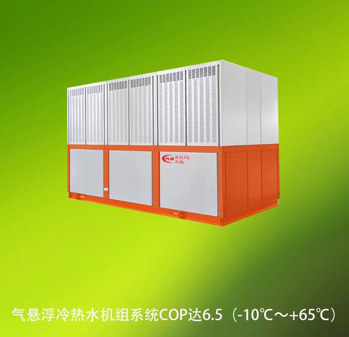 气悬浮冷热水机组系统